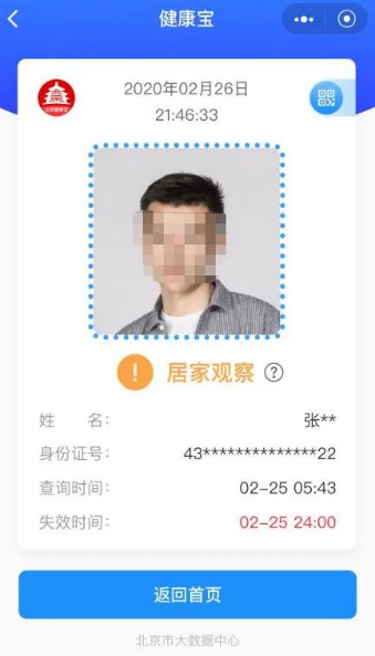 嘀嗒出行上线“北京健康宝”查询入口 点击即可查询自己的防疫相关健康状态
