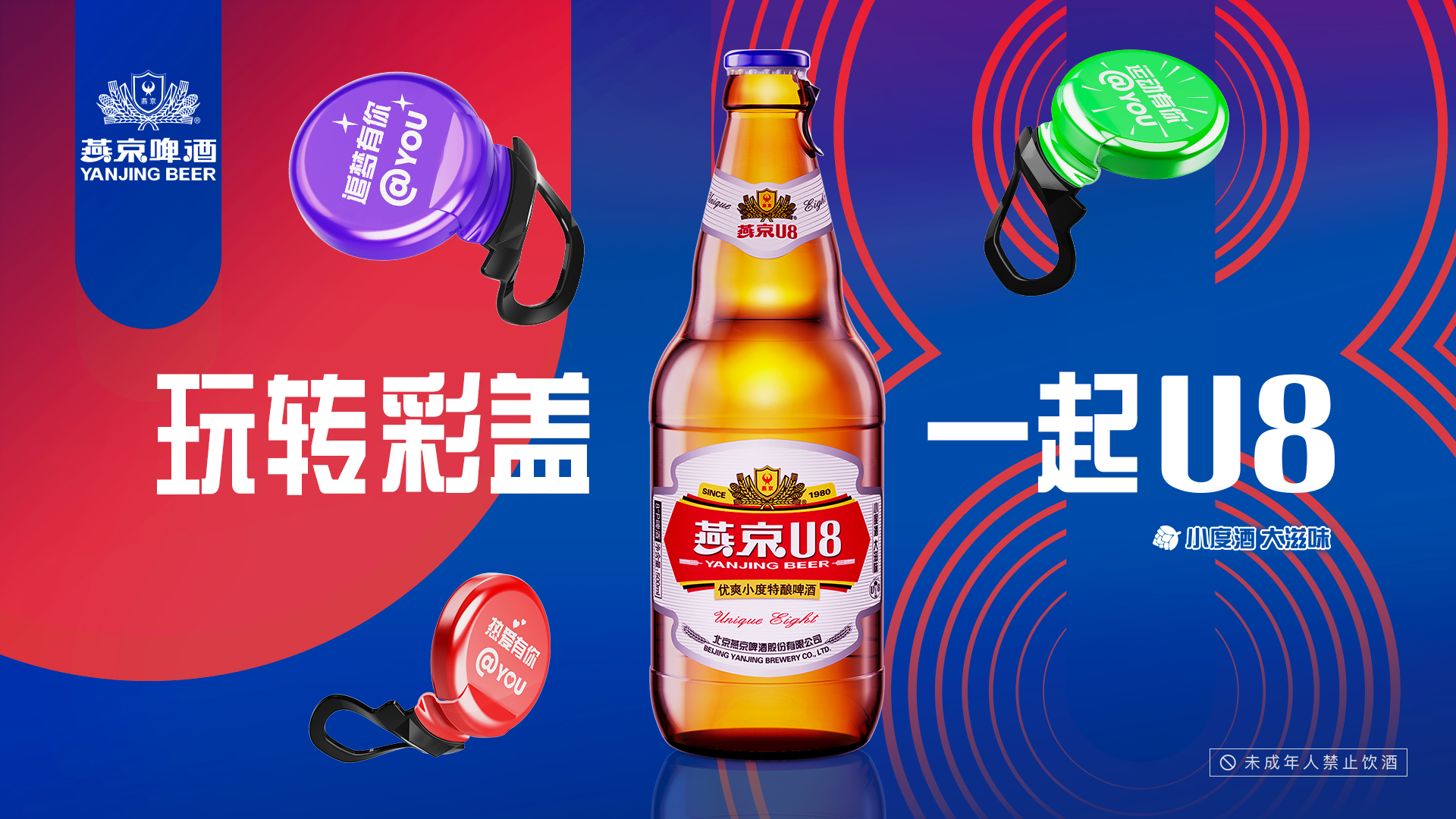 燕京啤酒：出招“有你文化”，打造啤酒行业高端化风向标