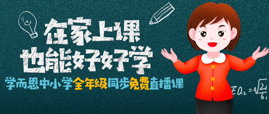 芒果TV联合学而思 知名教师优质教育守护学子共同战“疫”