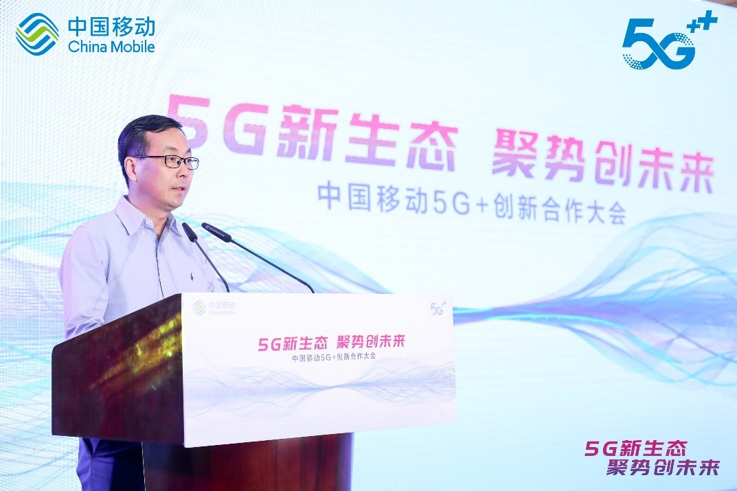 中国移动携手百余家合作伙伴,探索5G+融合创新发展