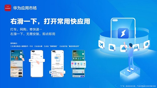 从华为手机负一屏，打开常用快应用