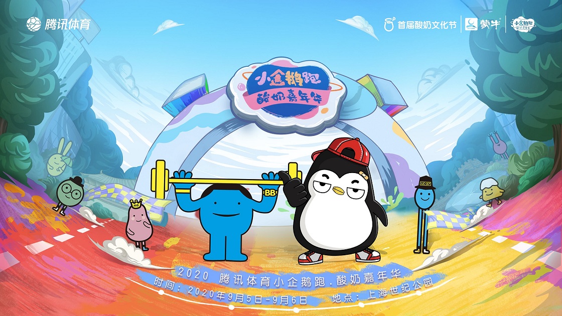 2020小企鹅跑报名启动，9月5日相约上海"鲜跑为快"