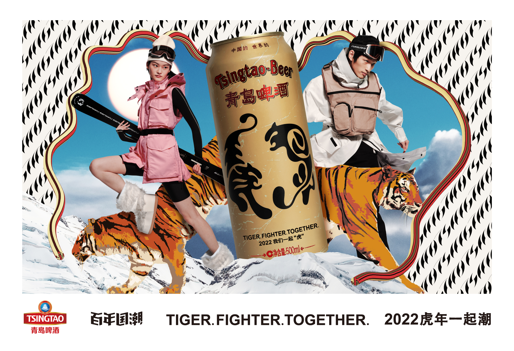 青岛啤酒 x Carol Lim & Humberto Leon联名企划虎年国潮罐，2022虎年一起潮！