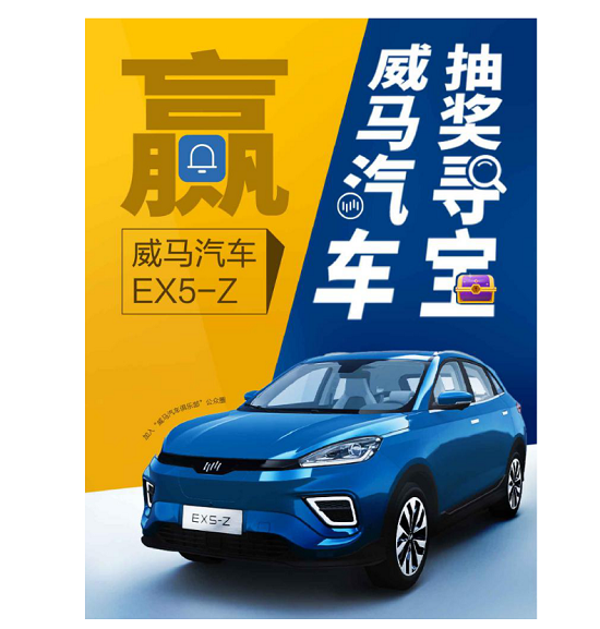 铛铛社交携手威马汽车跨界合作，COME ON LIVE云音乐节上开启创新营销