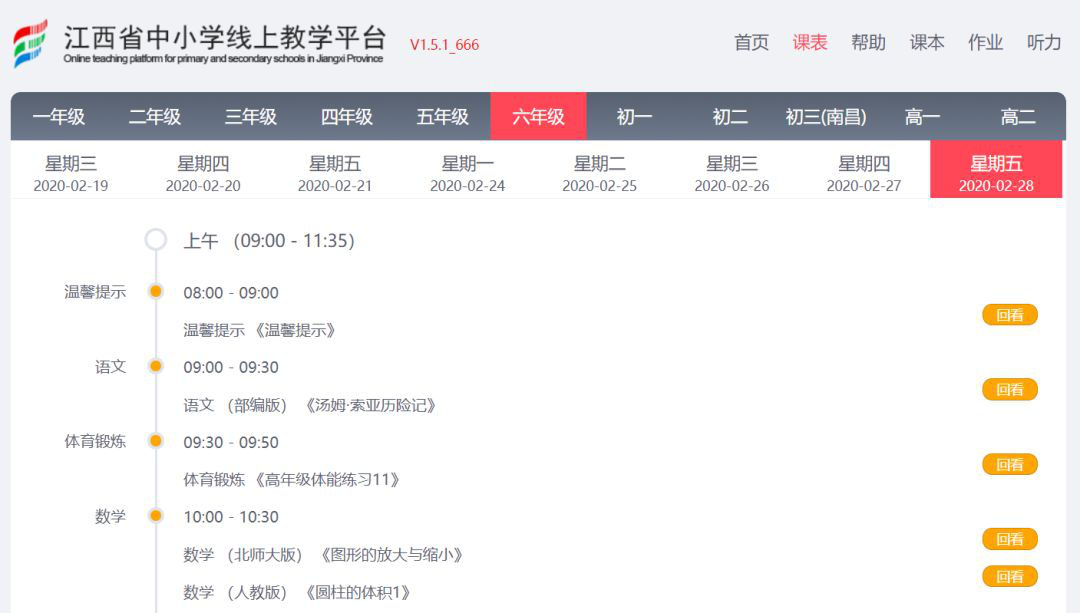 700万师生线上开课，保利威助力江西省 ”赣教云”学习平台顺利上线