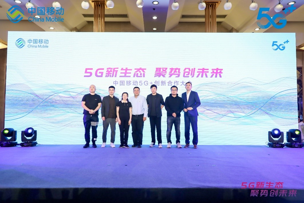 中国移动5G+创新合作大会：联合会员新模式打造多维权益生态